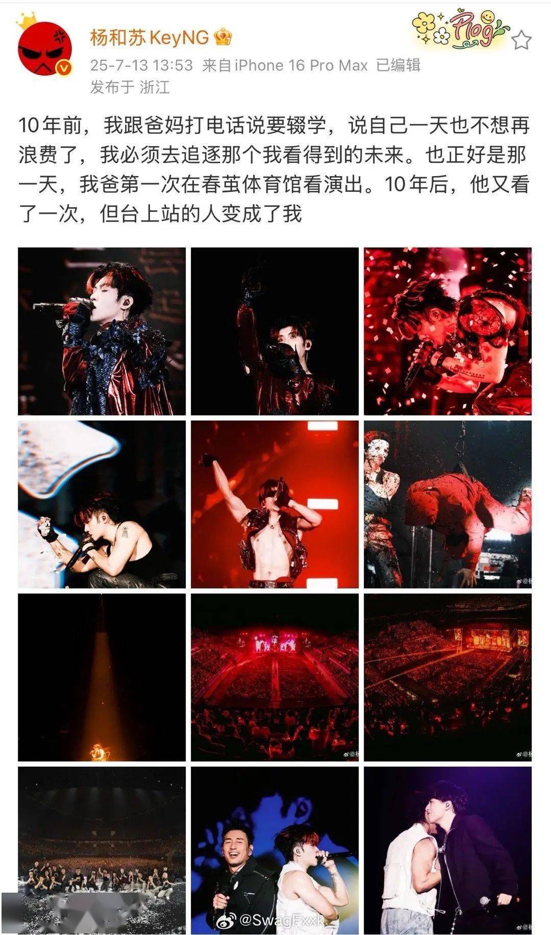 争气！杨和苏把爸爸请到演唱会后走心发文！