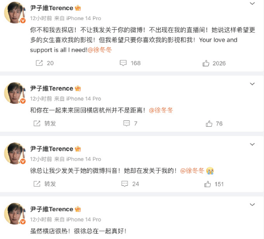 尹子维被曝和徐冬冬吵架 连发多条状态向其表白