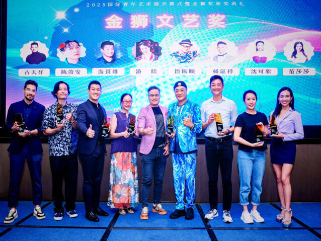“湾区创意”国际青年艺术展开幕式暨金狮奖颁奖典礼在穗举行