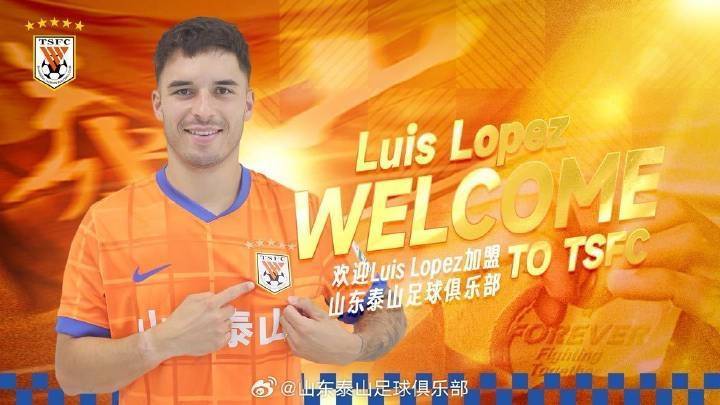 鲁媒：泰山队夏窗侧重优化球队年龄结构，洛佩斯战梅州将迎首秀