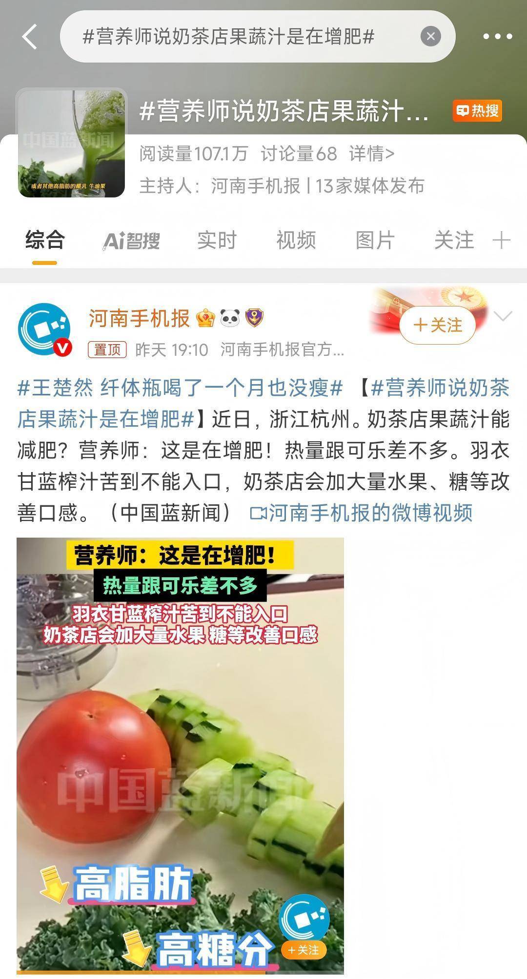 女演员自述喝了一个月纤体瓶没瘦上热搜！营养科医生说，这可能在增肥