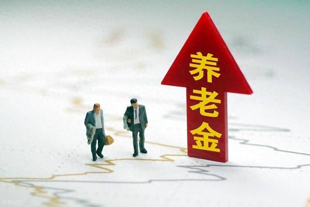 养老金持续上涨惹争议！年轻人不交了，还能维持稳定么？