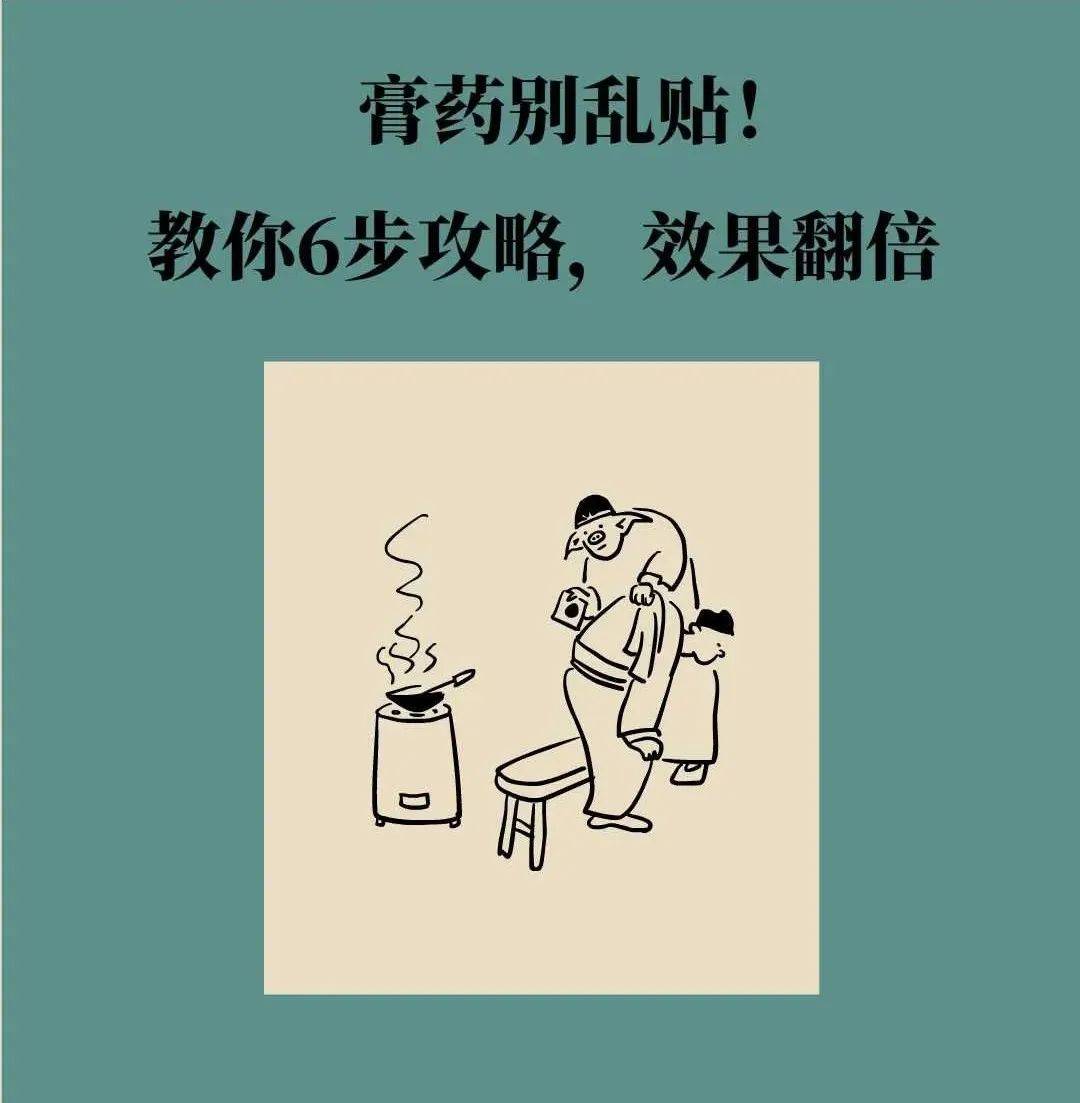 膏药别乱贴！教你6步攻略，效果翻倍