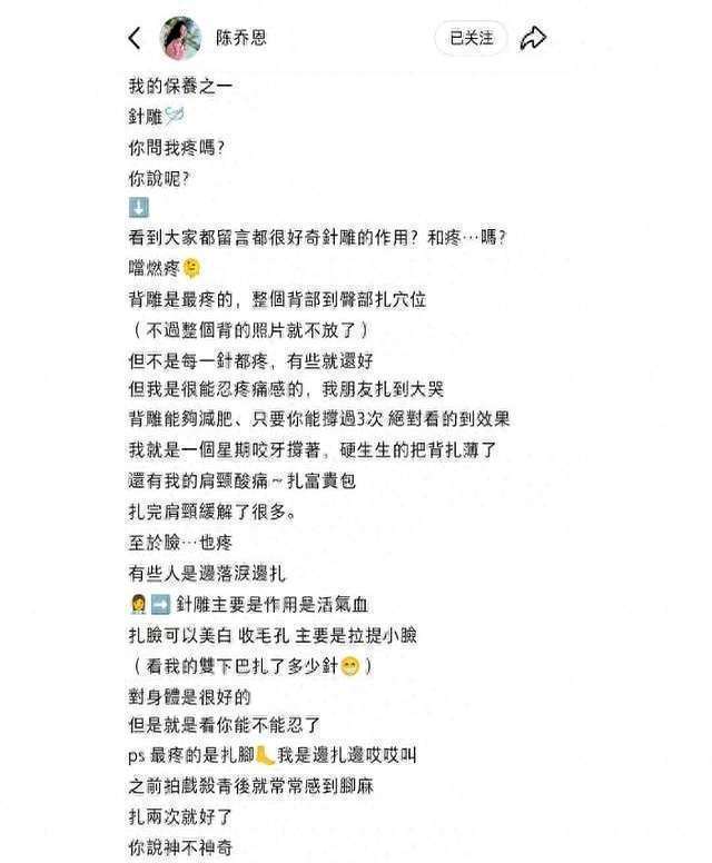 原创            46岁陈乔恩为驻颜有多拼，全身针雕抗衰，扎满针看着都疼