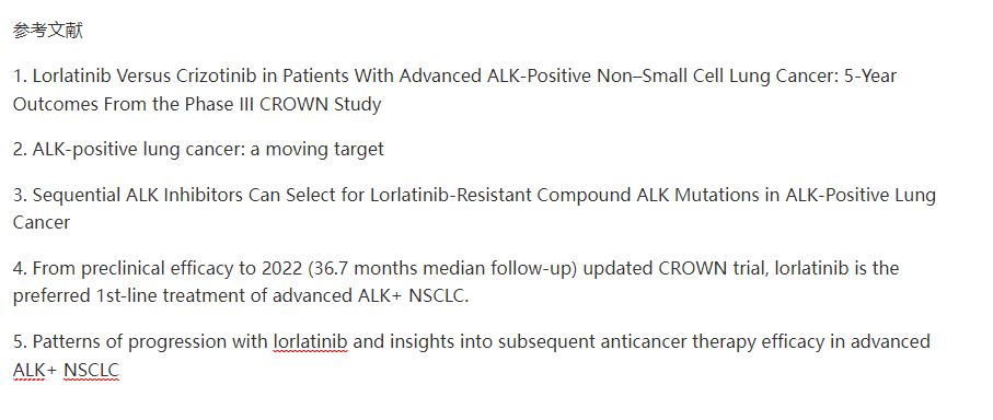 洛拉替尼在肺癌治疗中有哪些临床优势？