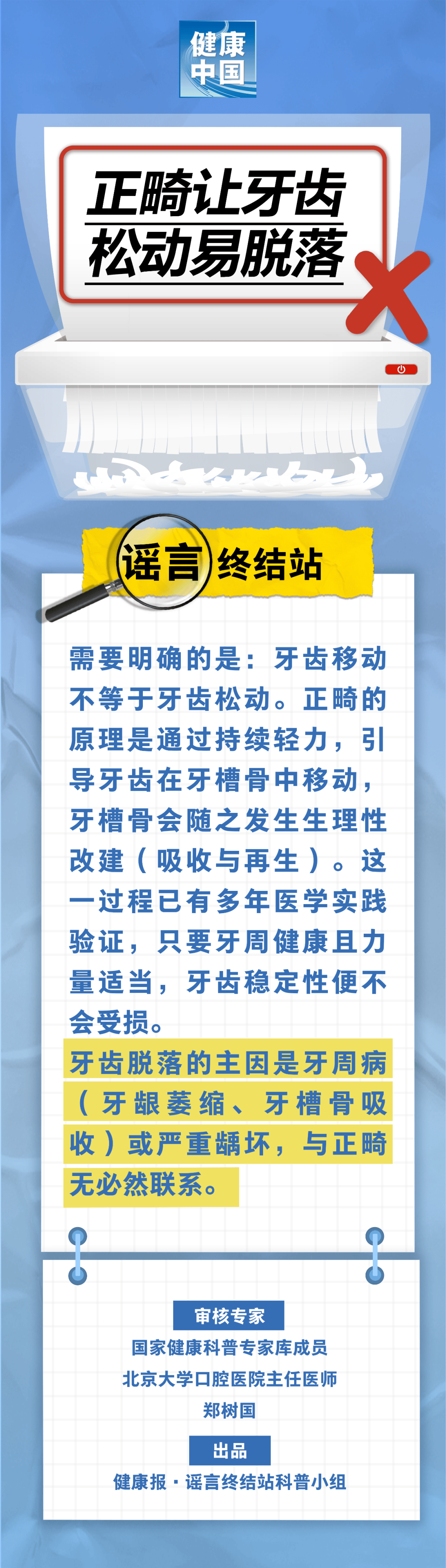 正畸让牙齿松动易脱落……是真是假？｜谣言终结站