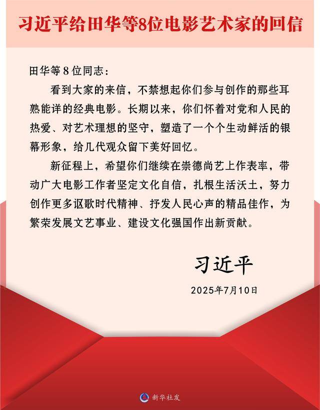 （图表）习近平给田华等8位电影艺术家的回信