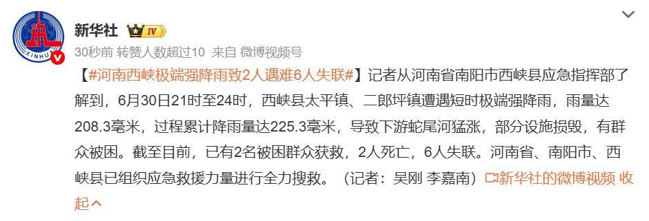 河南西峡极端强降雨致2人遇难6人失联，暴雨突袭，做好这些才安全