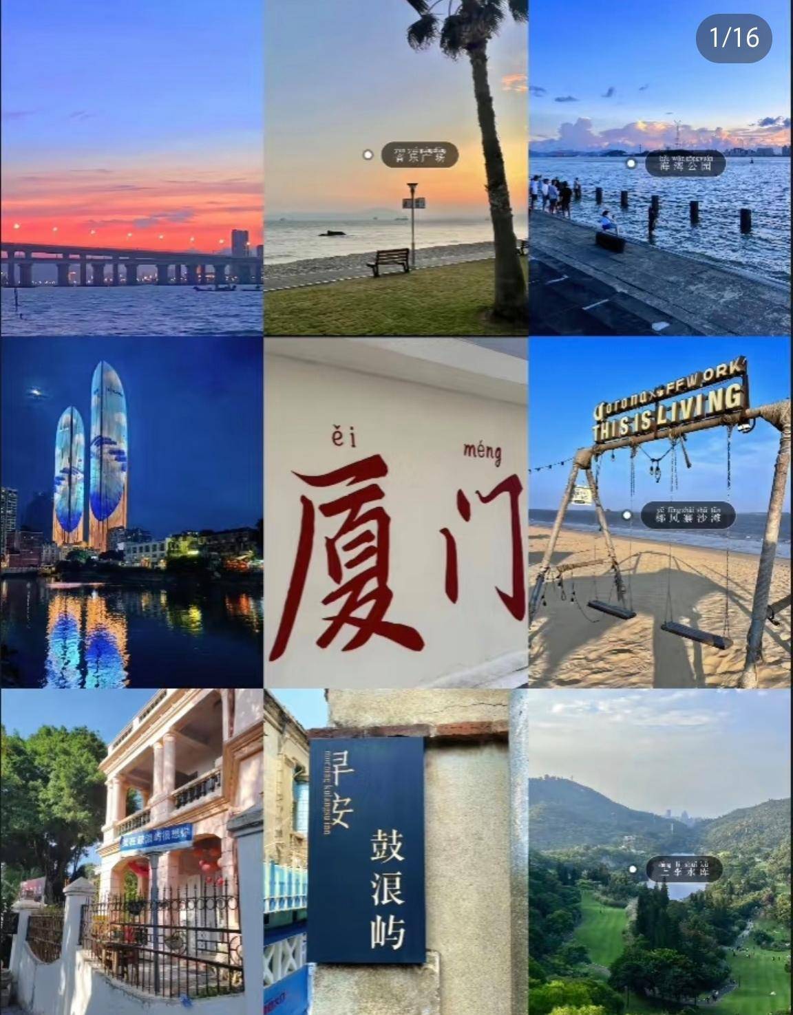 厦门和三亚都是小而精的城市，厦门如一首抒情诗，三亚似一卷油画