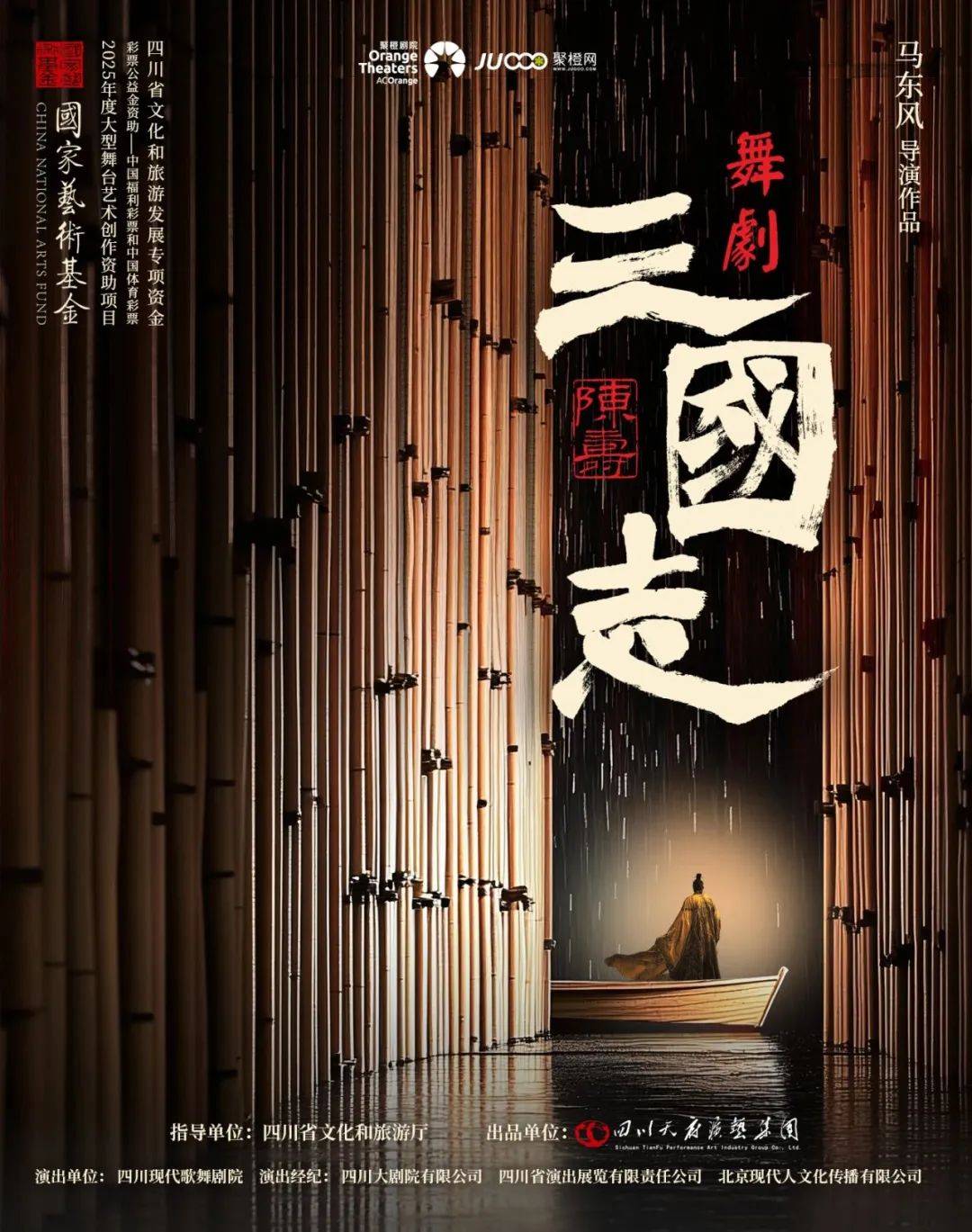 国家艺术基金力作！舞剧《三国志》以陈寿视角再现三国史诗！