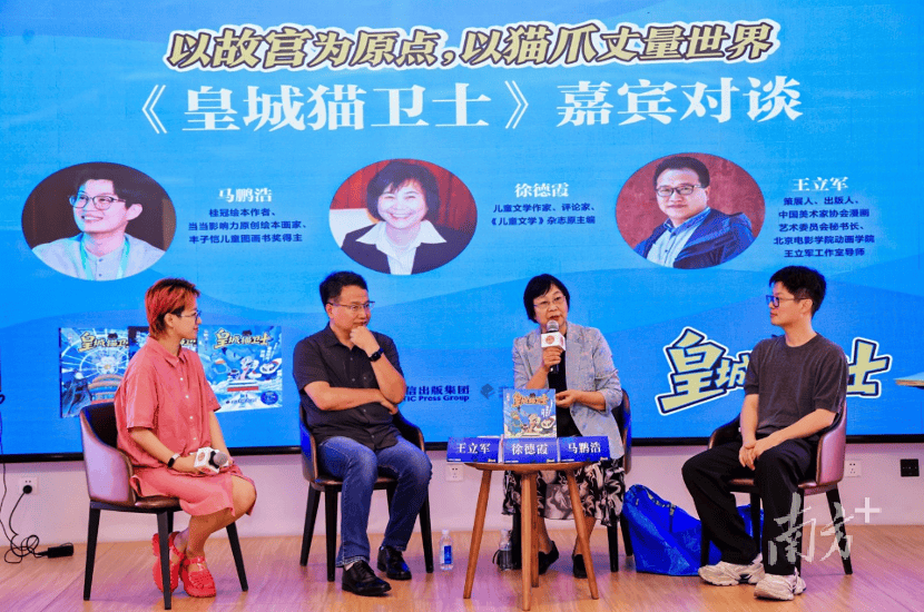 以故宫为原点，以猫爪丈量世界，马鹏浩国漫新书《皇城猫卫士》首发