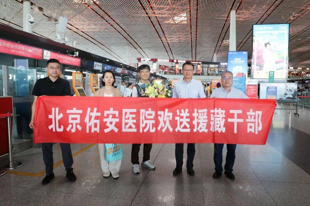 【佑安援藏】心怀使命，北京佑安医院赵鹏踏上温暖医疗援藏之旅