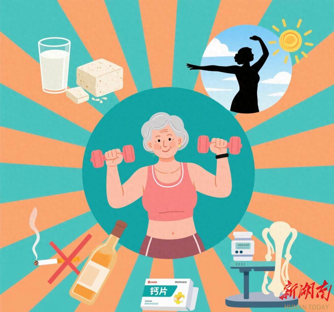 科学预防中老年骨质疏松