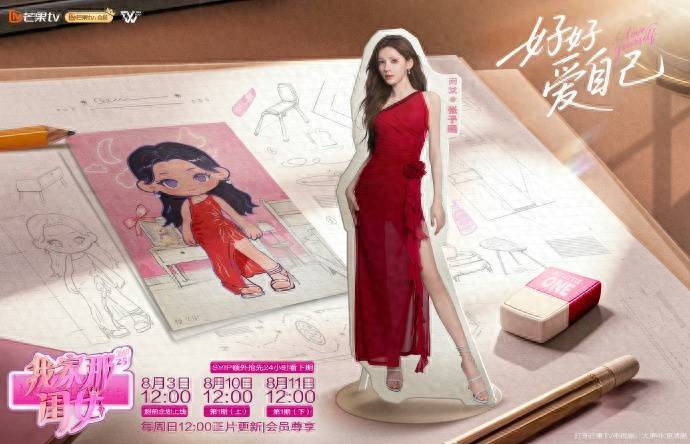张予曦孙怡管乐拉宏桑加盟，《我家那闺女2025》8月3日播出