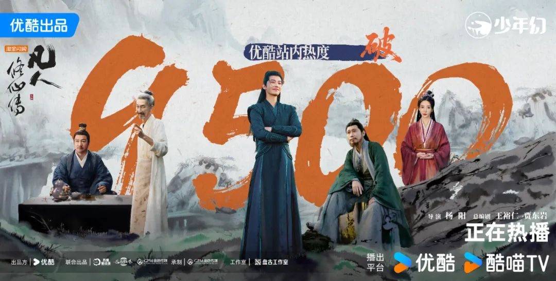 原创            《凡人修仙传》首播好评，“酷式漫改”加热暑期档下半场