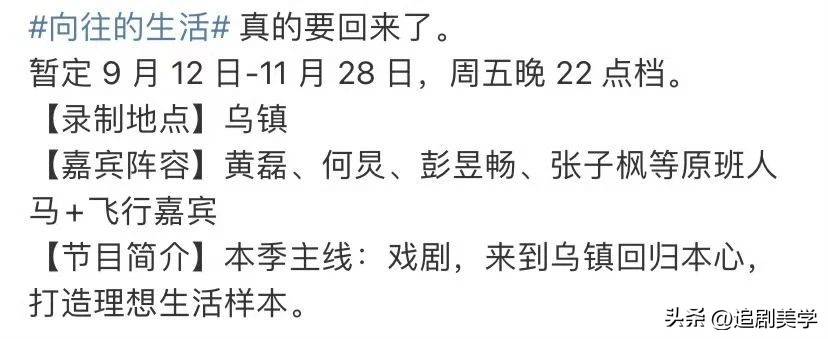 原创            《向往的生活》回归，嘉宾立场依旧，节目依然难火！
