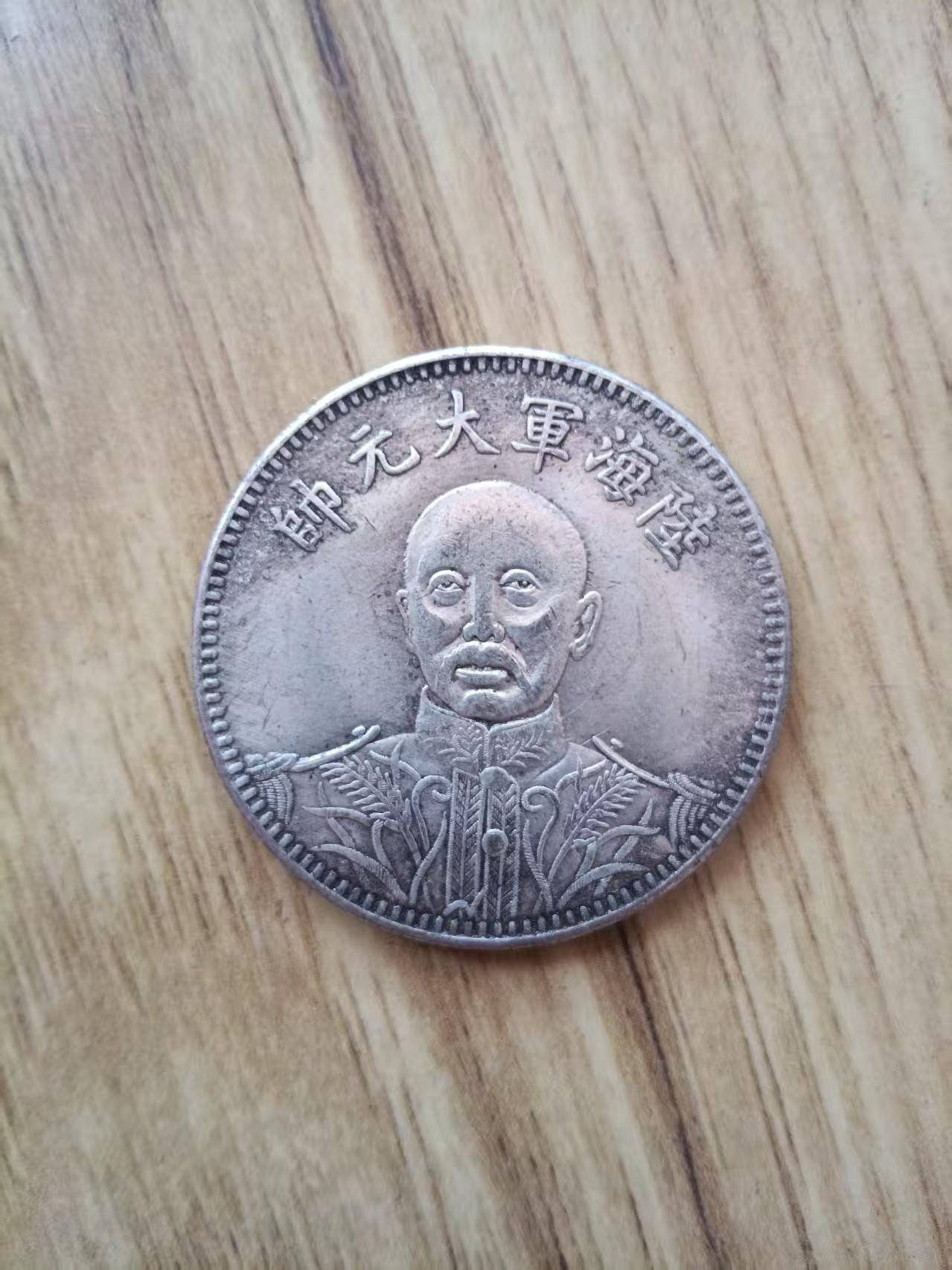 张作霖海陆军大元帅纪念币鉴赏