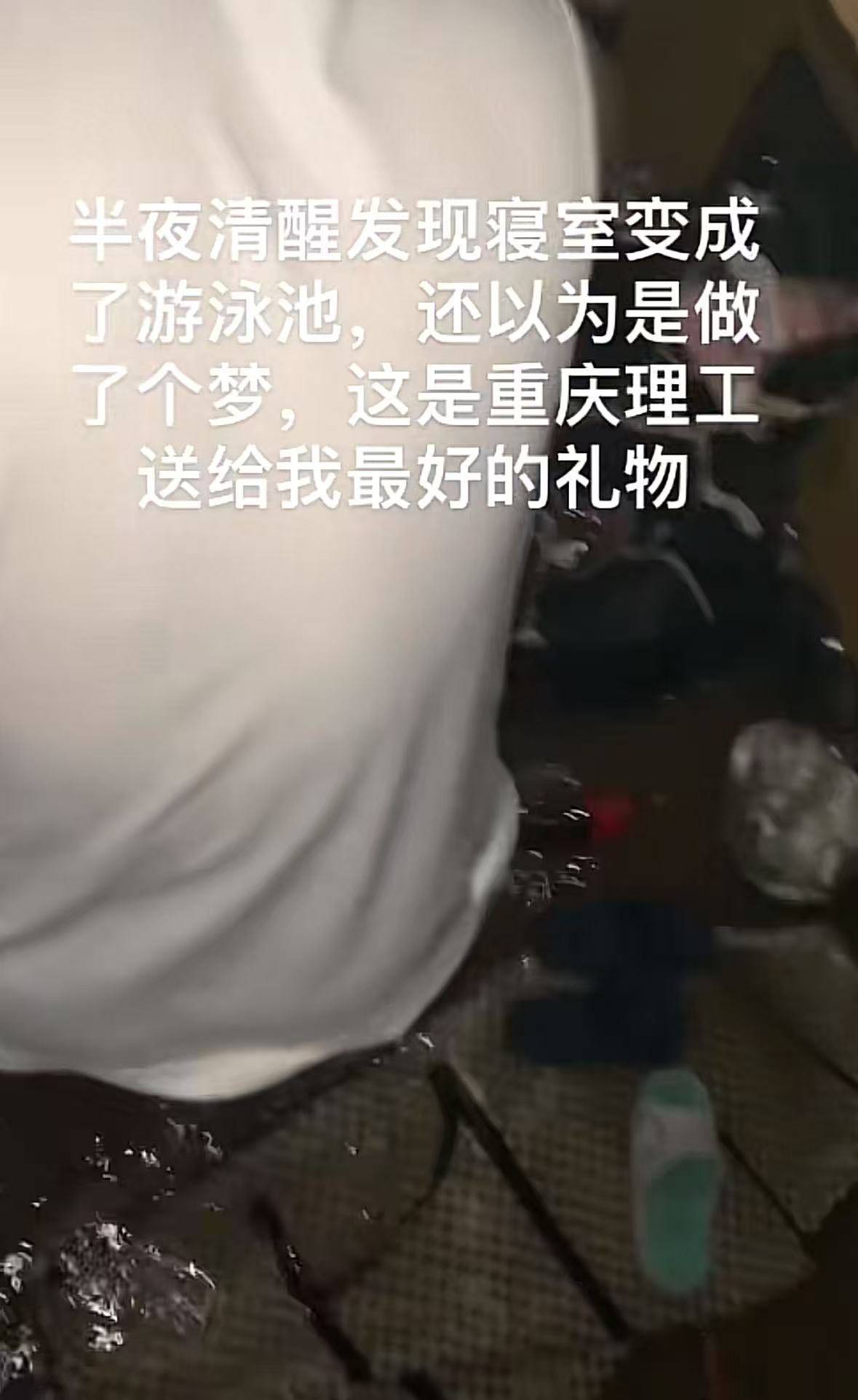 睡到半夜发现寝室变泳池！特大暴雨致重庆多所高校断电宿舍凌晨被淹，多方回应