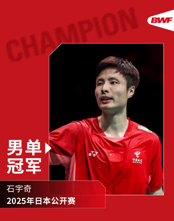 石宇奇夺得日本羽毛球公开赛男单冠军