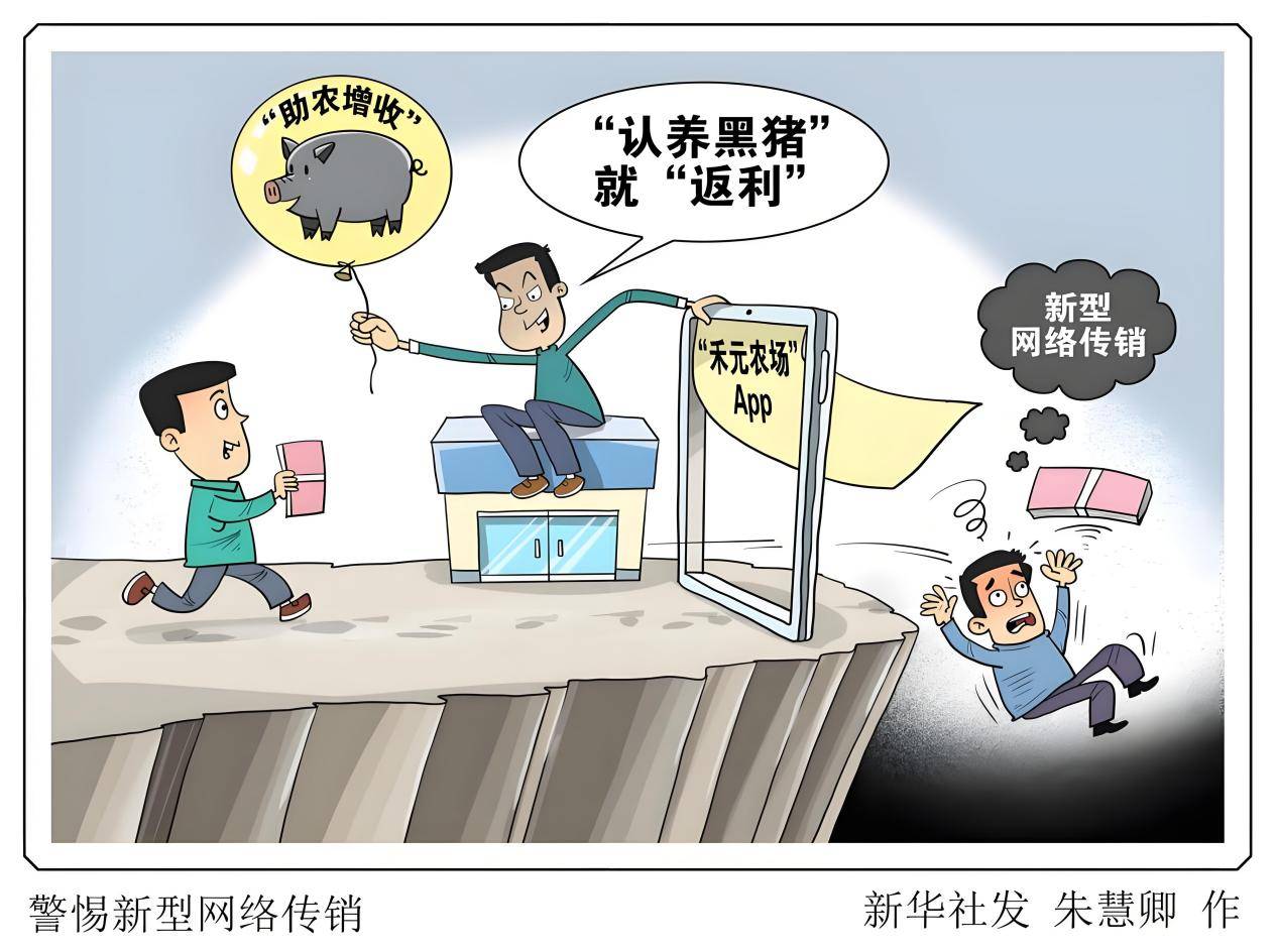 揭秘传销组织如何利用人性弱点进行精密围猎与心理操控