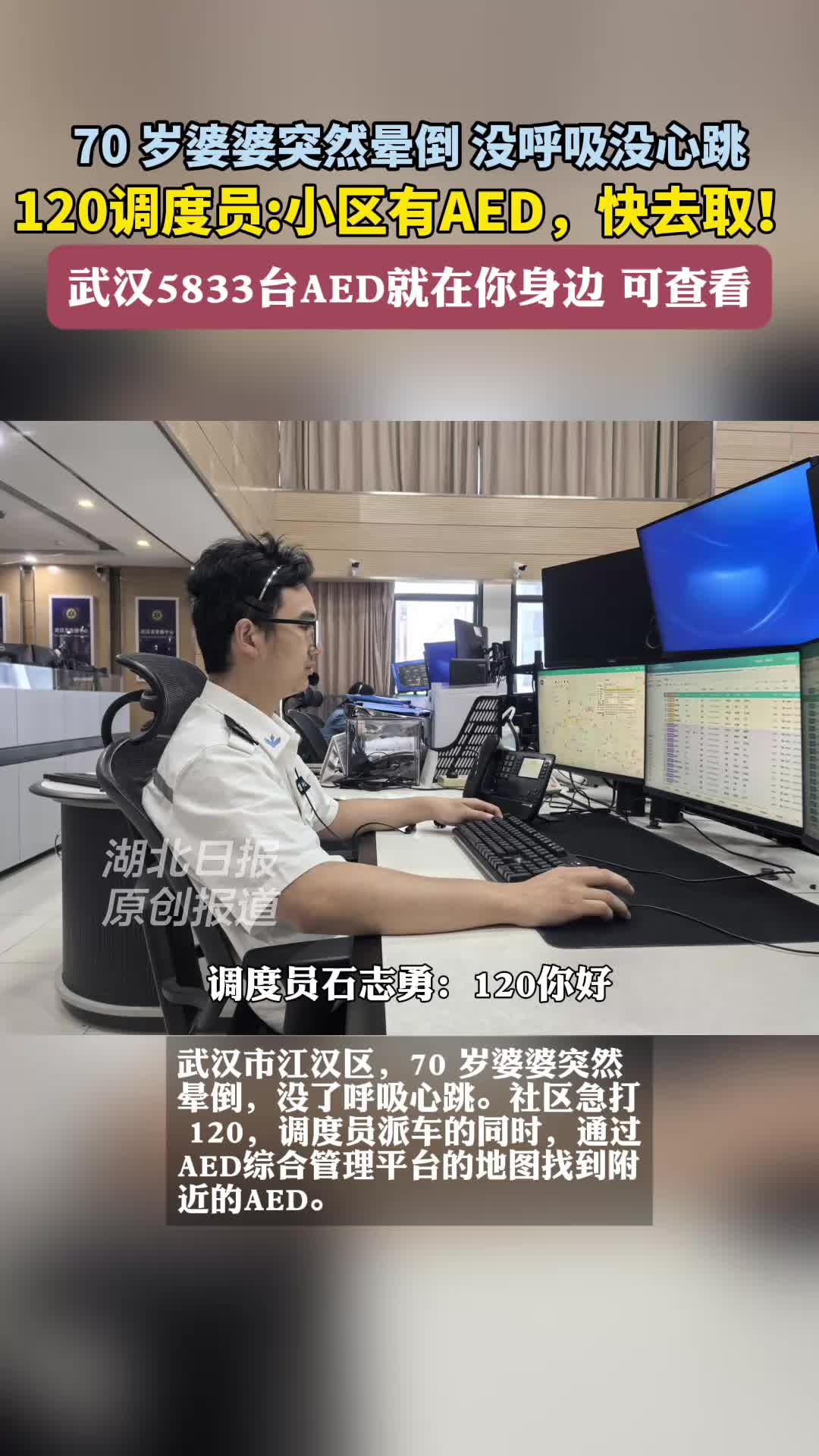 “快取AED！”120调度员远程指导急救抢回老人生命