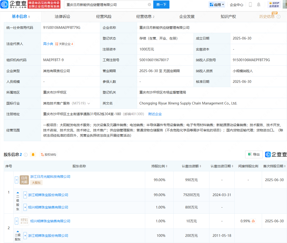 明牌珠宝成立新公司，含半导体相关业务