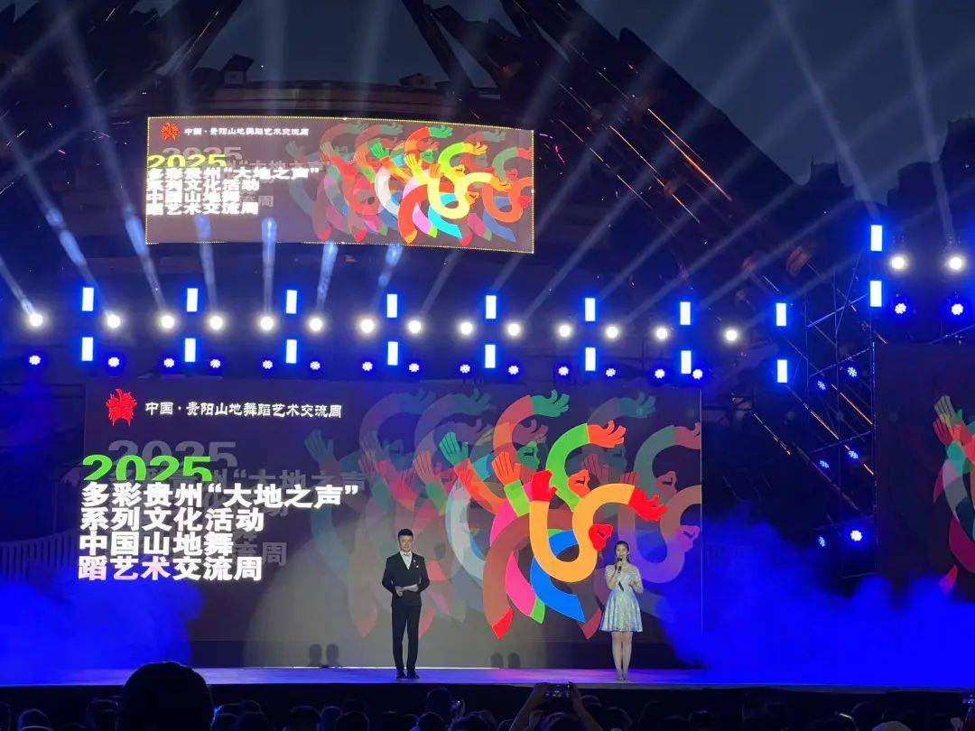 2025多彩贵州“大地之声”系列活动—中国山地舞蹈艺术交流周在贵阳启动