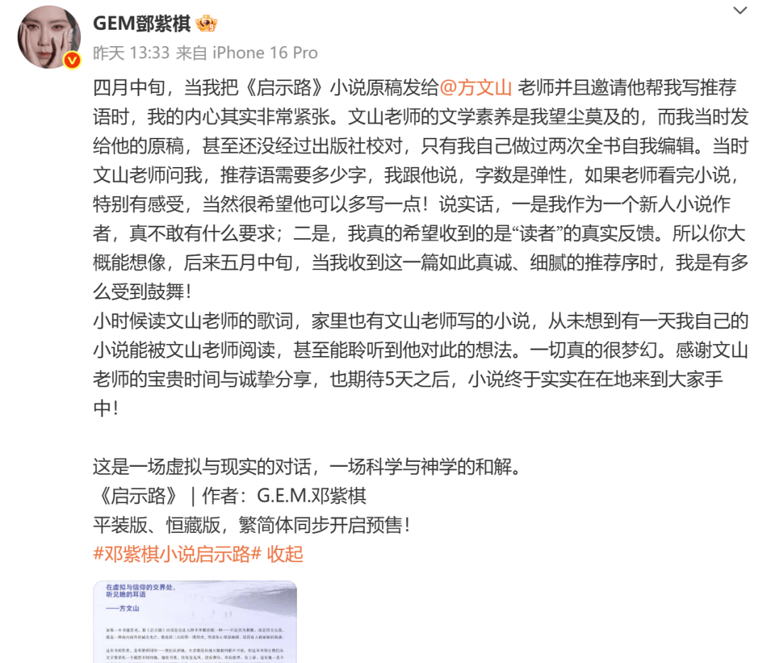 方文山为邓紫棋新书《启示路》写推荐语，被质疑用AI辅助：“AI味太浓了。”