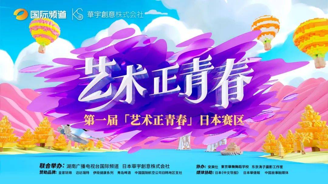 首届“艺术正青春”日本赛区7月4日东京开幕！