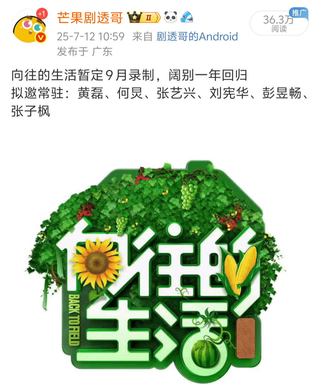 原创            《向往的生活》回归：重拾慢生活的温暖与期待