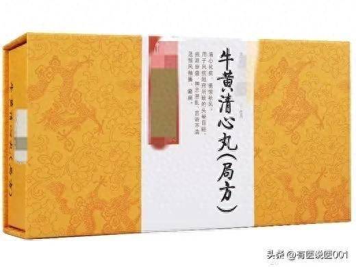 牛黄清心丸：这3类症状一吃就管用？关于用法的5个关键问题