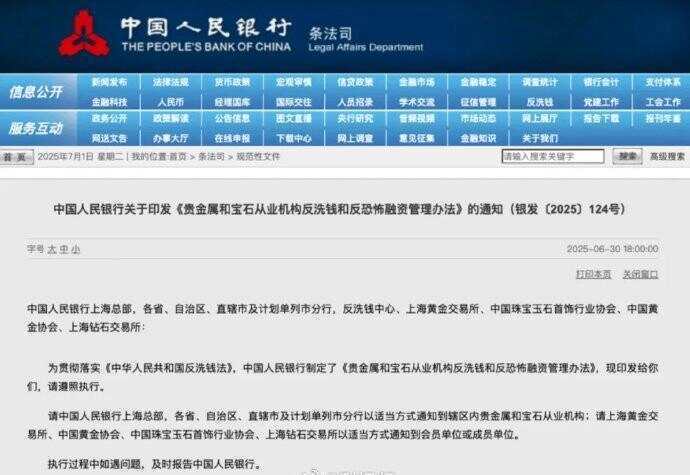 8月1日起 现金买黄金钻石超过10万元需上报