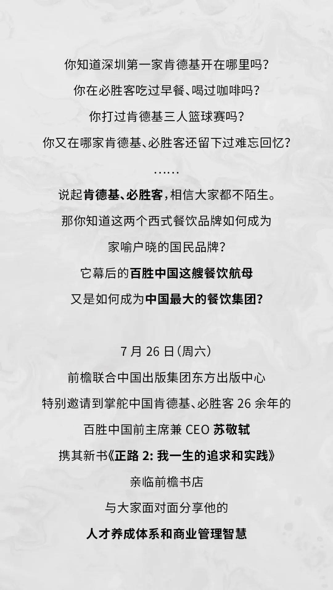 活动预告|「正路同行」《正路2：我一生的追求和实践》新书分享会