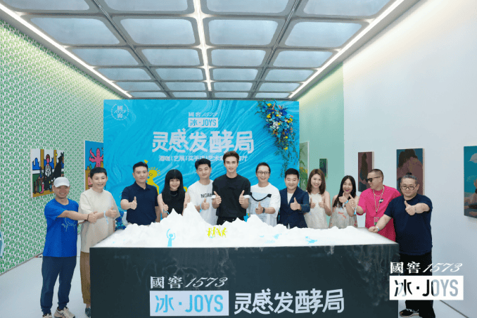 国窖1573“冰·JOYS灵感发酵局”艺术展在京启幕
