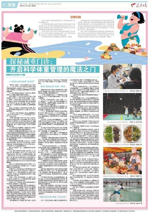 深读｜探秘减重门诊：开启科学体重管理的魔法之门