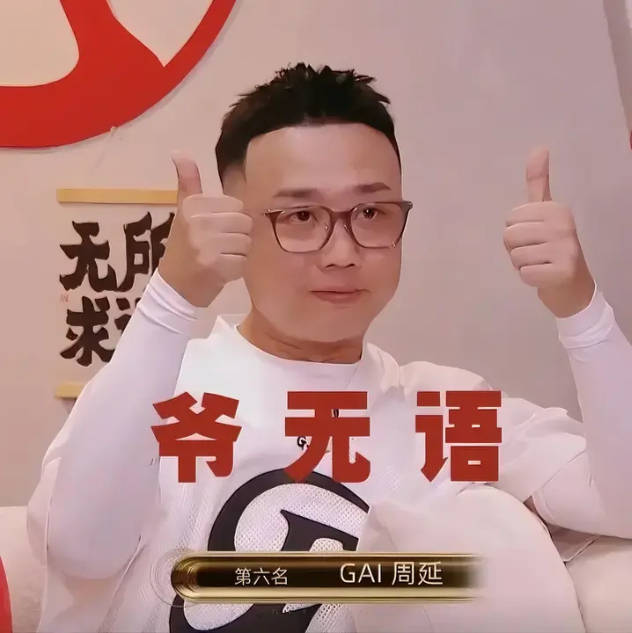 原创            《歌手2025》第九期GAI本想掀桌子，不料却被抬上了桌，立马变脸