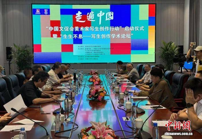 为期三年的中国文促会美术家写生创作行动在京启动