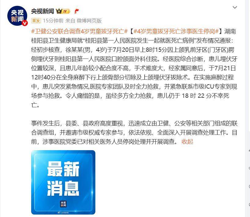 “4岁男童全麻拔乳牙身亡”涉事医生停岗,业内:3岁以上可做全麻,但须备好全套抢救设施