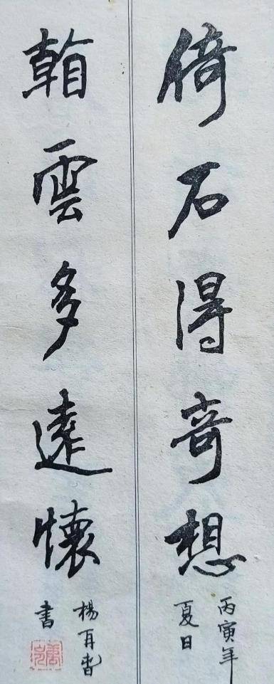 回顾杨再春书法