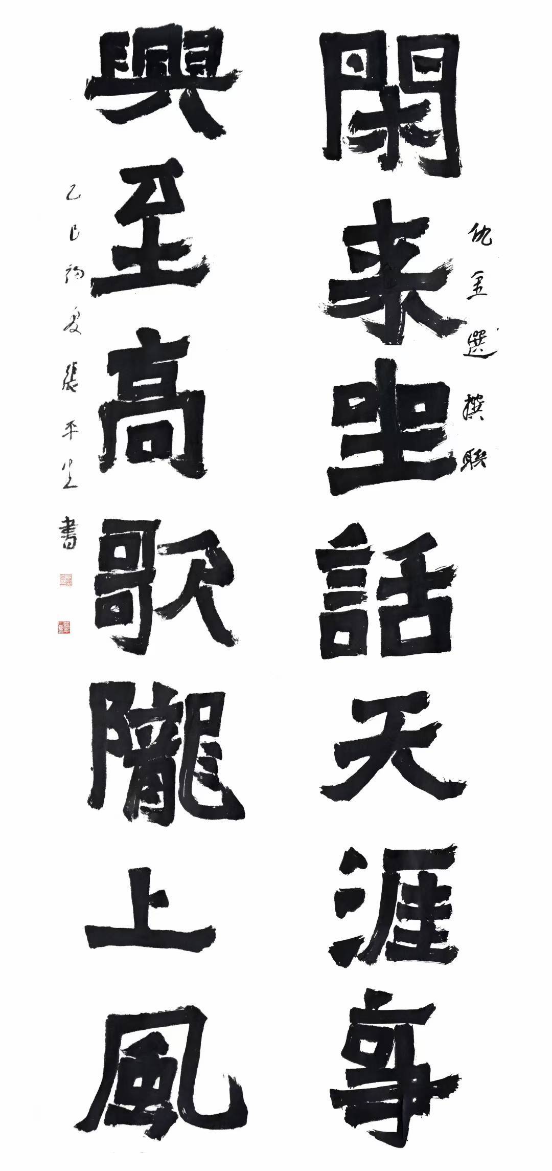 张平生书法作品欣赏