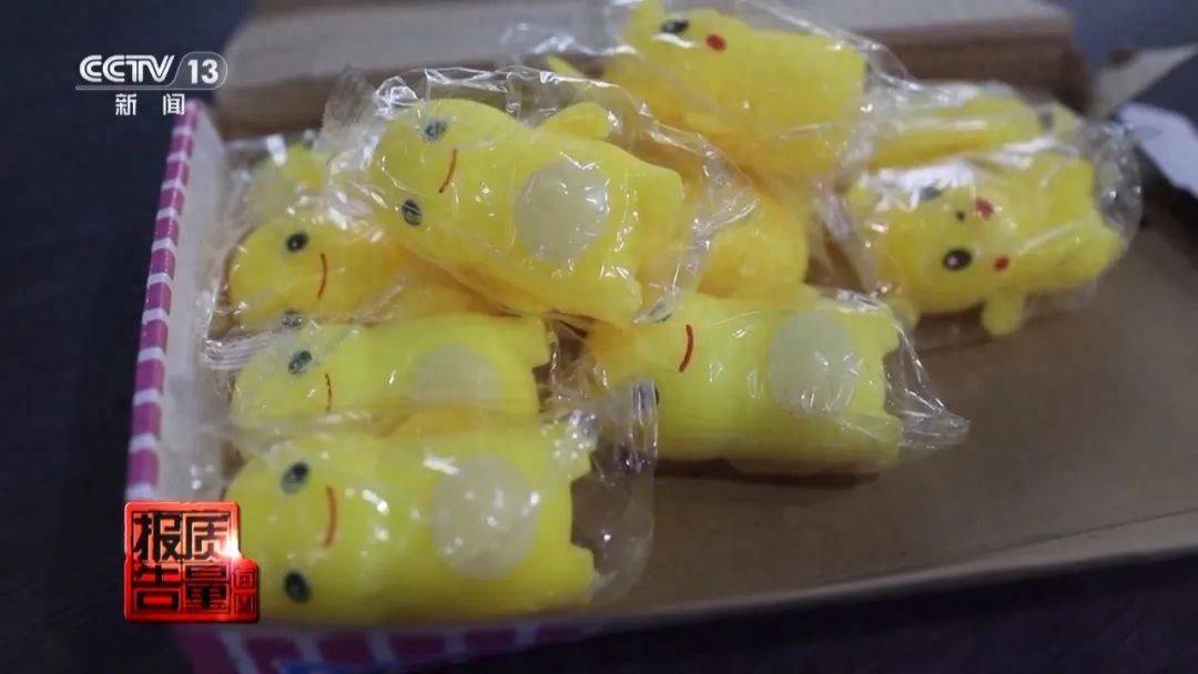 11款“捏捏乐”检出甲醛