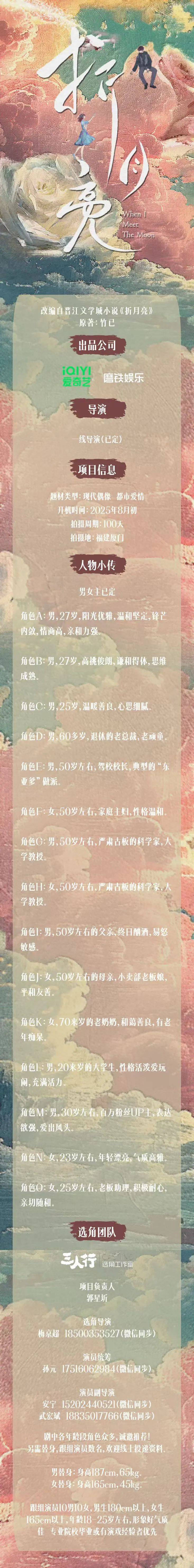 7/21组讯 | 现代都市爱情剧《折月亮》等