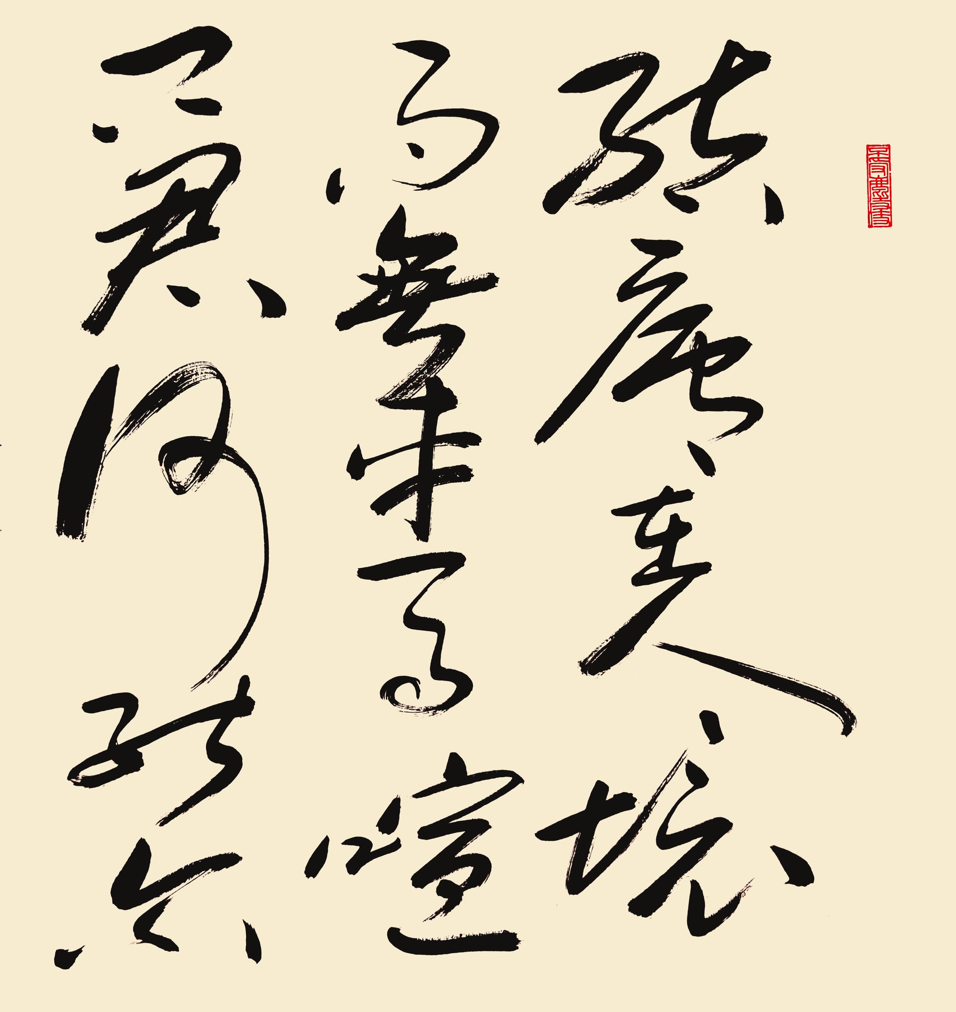 中国当代著名书法家海右居士葛学功书法草书六尺屏《采菊东篱下悠然见南山》全诗