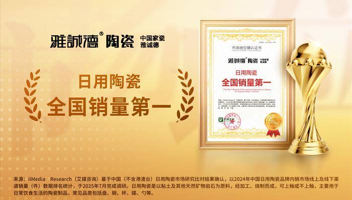 陶瓷店变“打卡地”，雅诚德凭“品类销冠”杀出重围