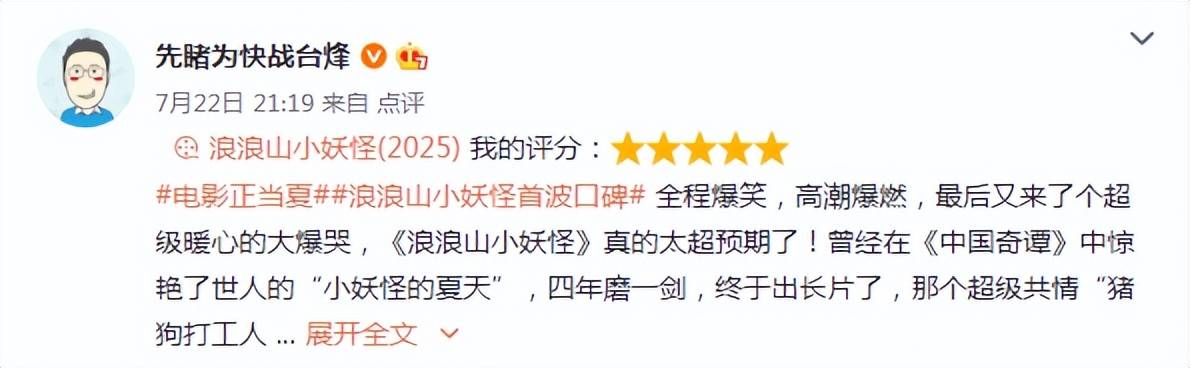 原创            《浪浪山小妖怪》口碑爆了！票房有望赶超《哪吒2》，预测100亿