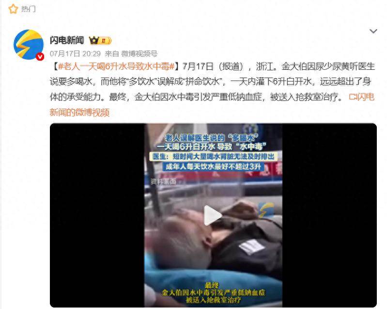 喝白开水也能“中毒”？一老人喝进急诊抢救！医生提醒