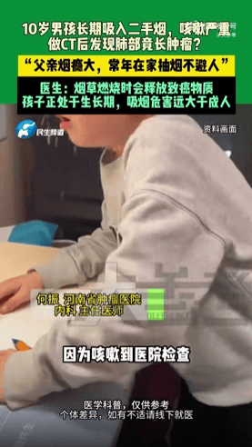 爸爸烟不离手，10岁儿子查出肺癌