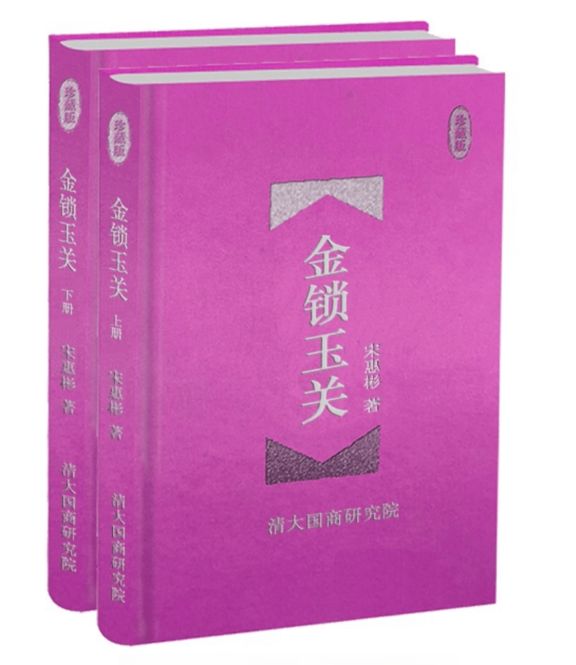 哪位大师的金锁玉关书籍最好