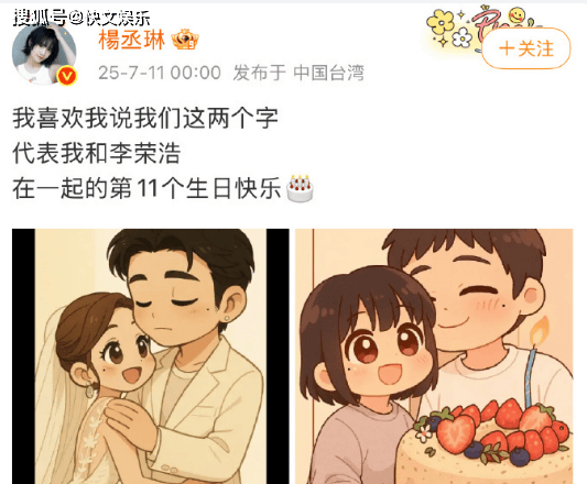 原创            杨丞琳为李荣浩庆生：在一起的第11个生日，长期分居感情仍很好