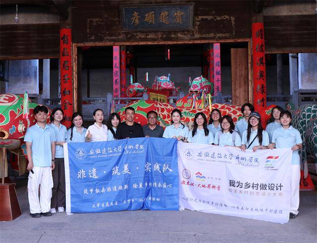 安徽建筑大学艺术学院赴歙县开展“非遗·筑美”暑期“三下乡”社会实践活动